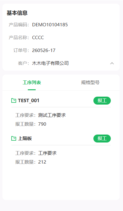 员工报工列表