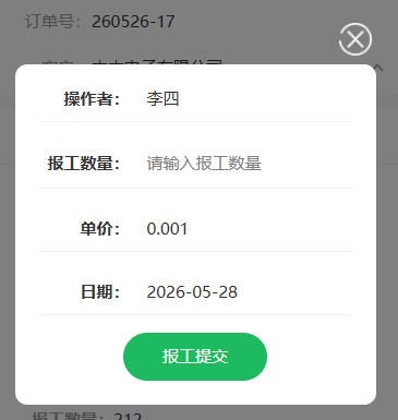 员工报工详情