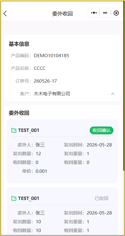 委外回收列表