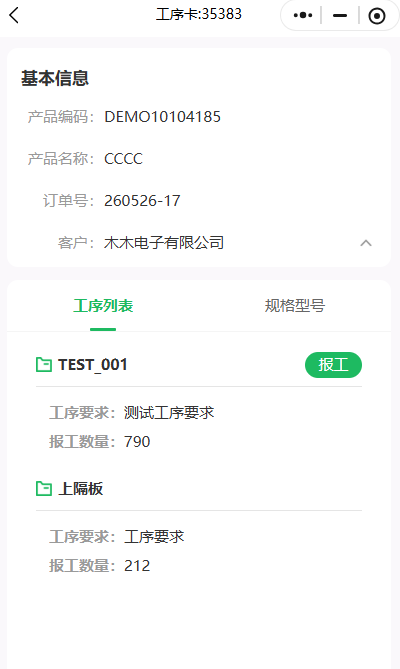 委外报工列表