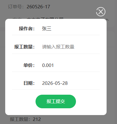 委外报工提交
