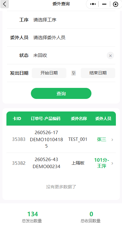 委外查询列表