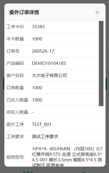 委外查询详情