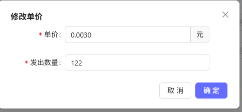 委外订单-修改单价