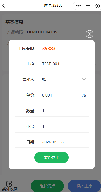 工序卡-委外