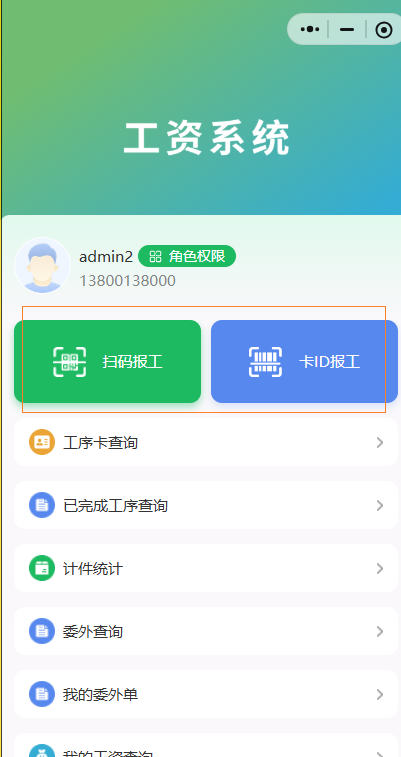 工序卡-小程序首页