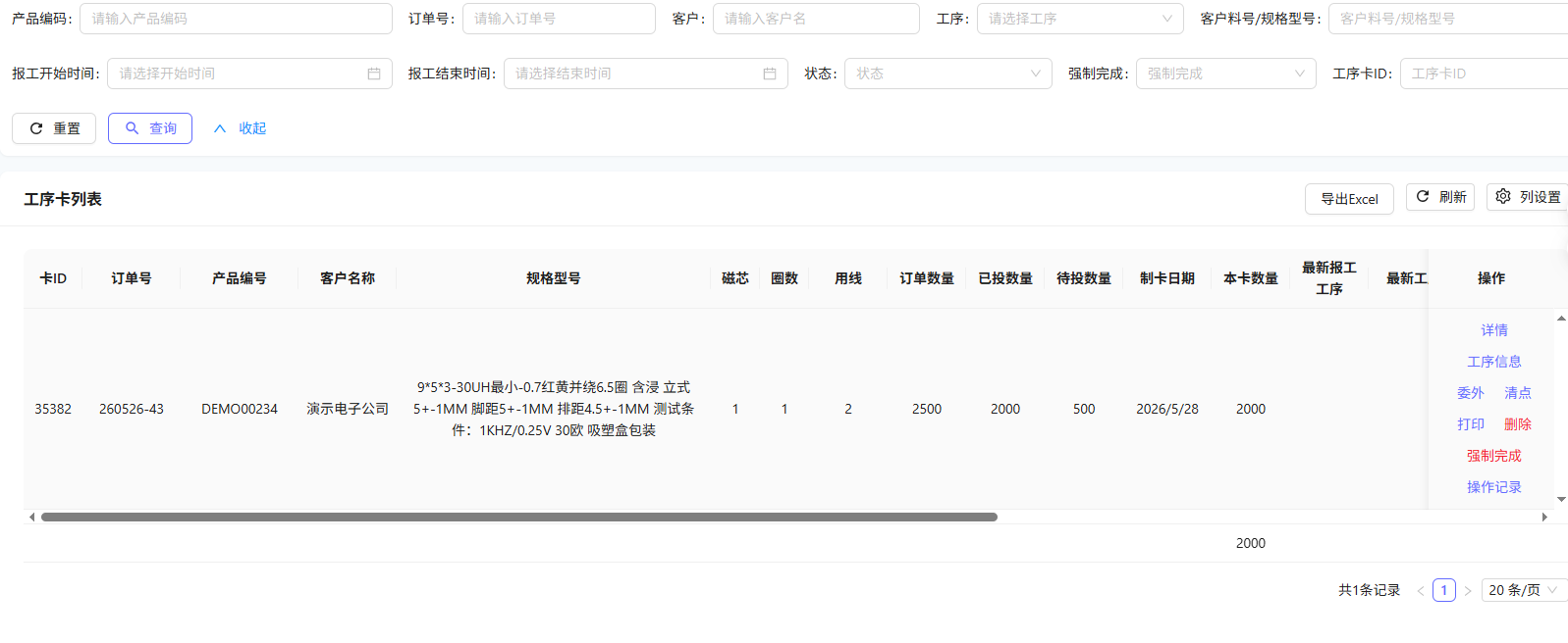 工序卡-工序卡查询