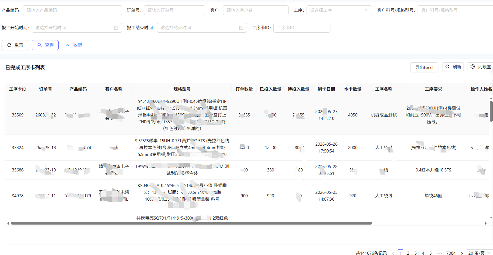 工序卡-已完成工序查询
