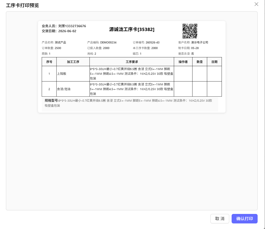工序卡-打印