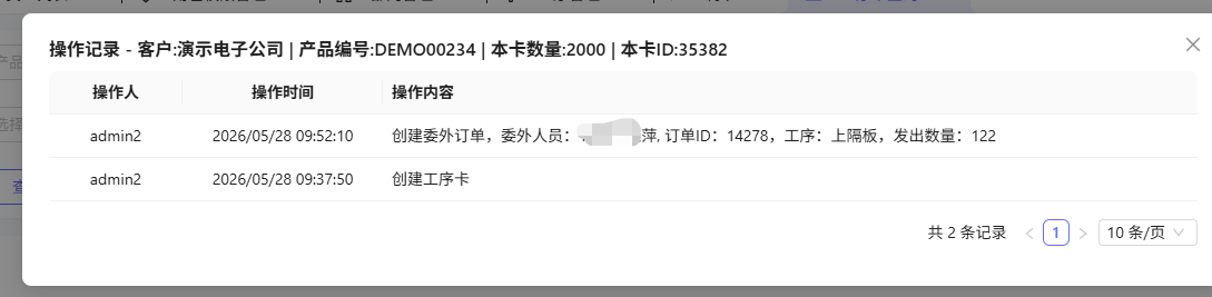 工序卡-操作记录