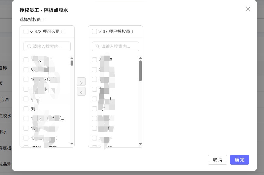 工序管理-授权员工