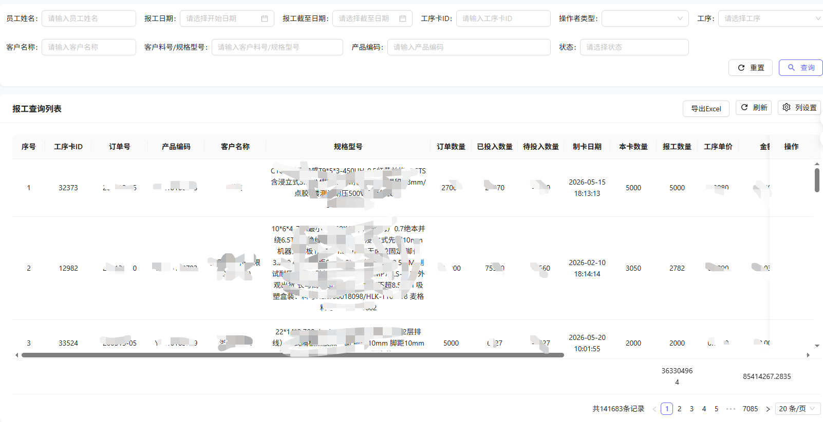 报工查询