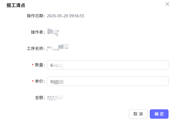 报工组长清点-提交