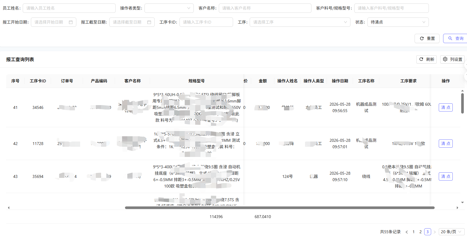 报工组长清点