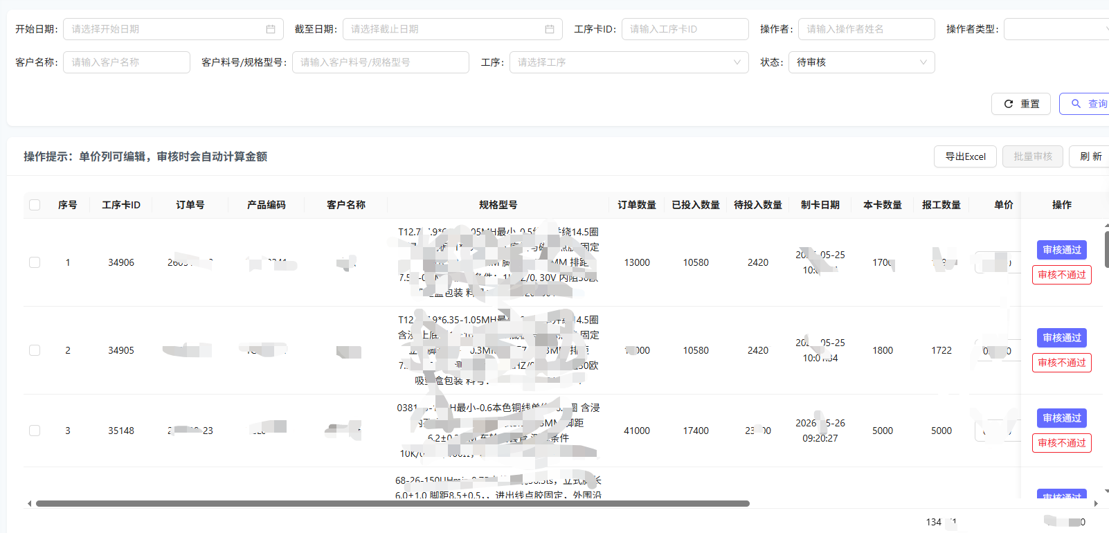 报工财务审核