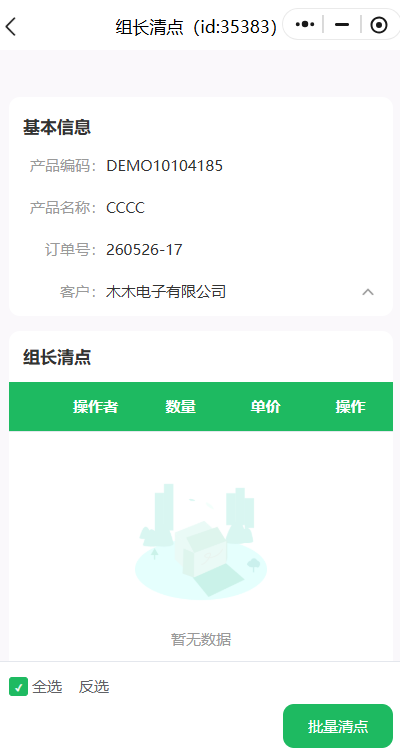 工序卡-组长清点