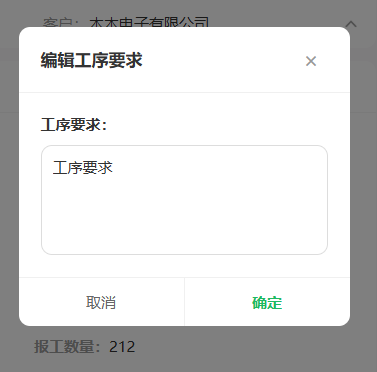 工序卡-修改工序要求
