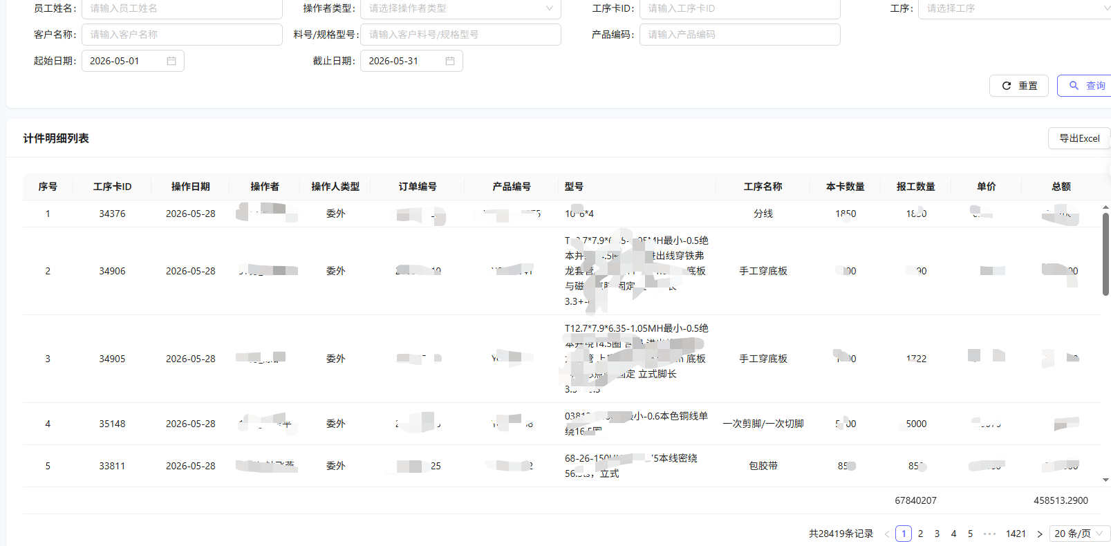 计件明细